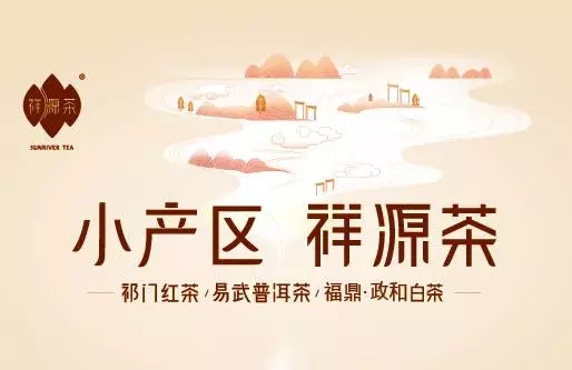 祥源茶业股份有限公司