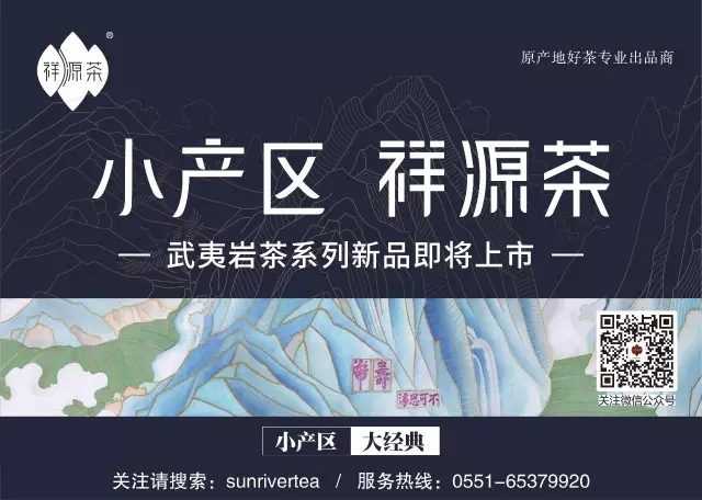 祥源茶业股份有限公司